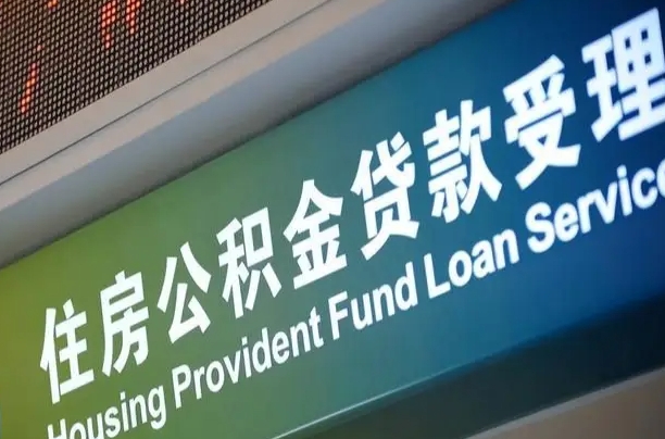 黑龙江住房公积金提取（2020年公积金提取流程）